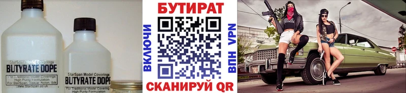 Бутират бутик  Дзержинский 