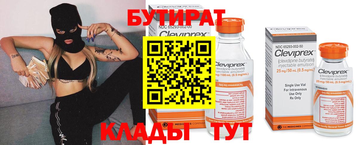 БУТИРАТ вода  Вход с VPN  БУТИРАТ  Дзержинский 