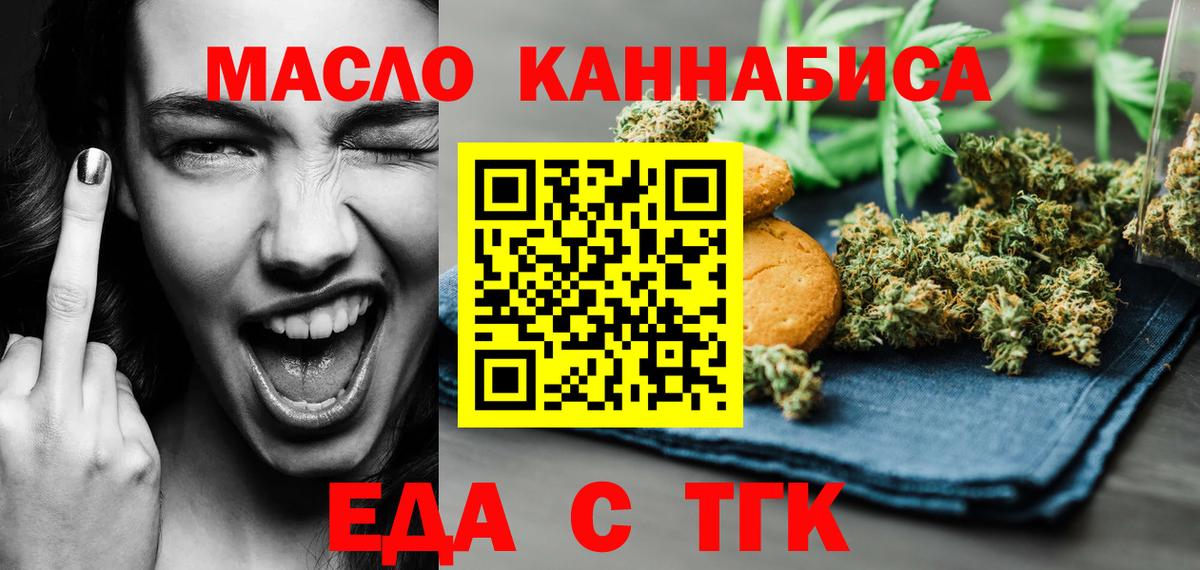 Печенье с ТГК конопля  Вход с VPN  Дзержинский 
