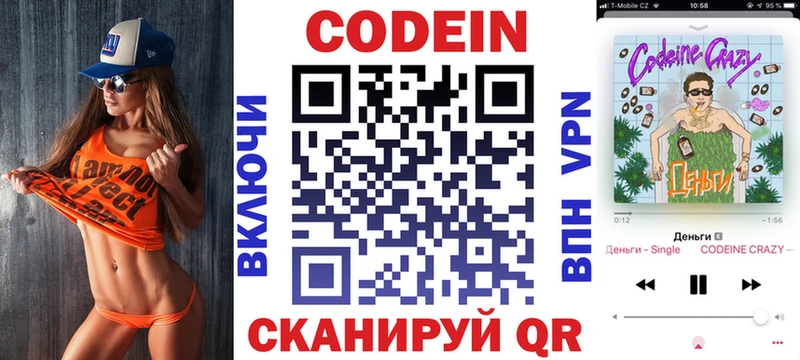купить наркоту Дзержинский Codein напиток Lean (лин)