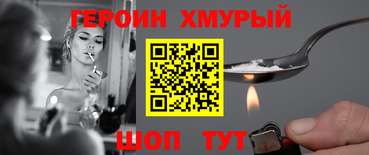 ГЕРОИН VHQ Дзержинский