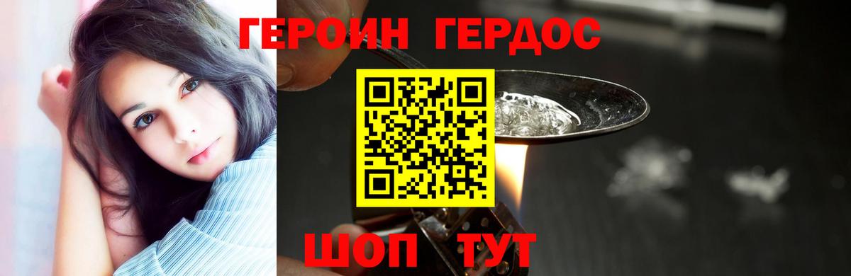 Героин герыч  Вход с VPN  ГЕРОИН  Дзержинский 