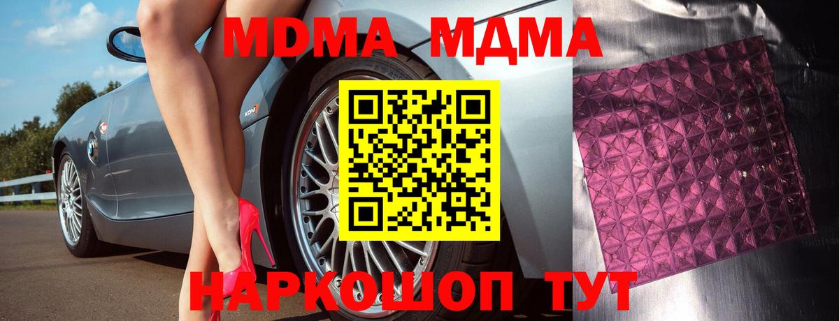 МДМА молли  MDMA crystal  MDMA  Дзержинский  Вход с VPN 